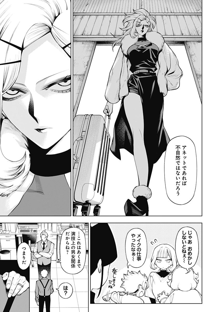 Wanderlust (Onigunsou) Chapter 8 19ページ