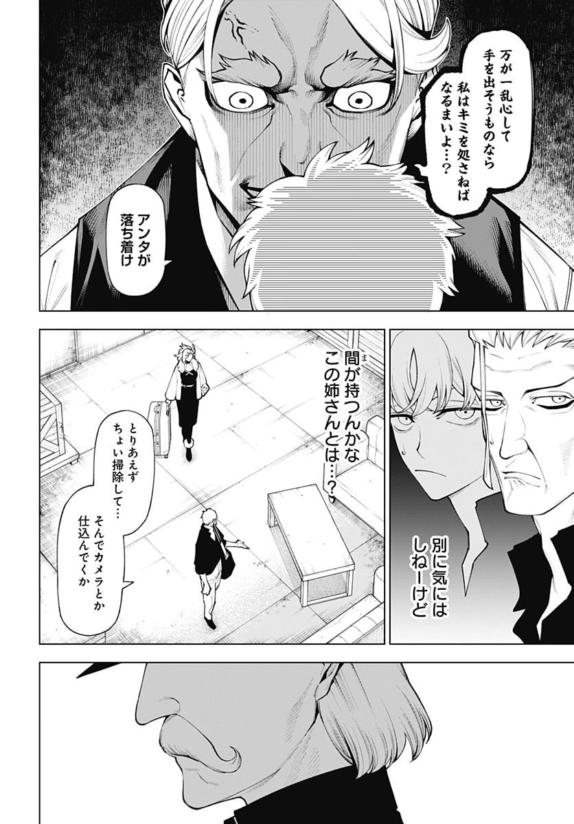 Wanderlust (Onigunsou) Chapter 8 20ページ