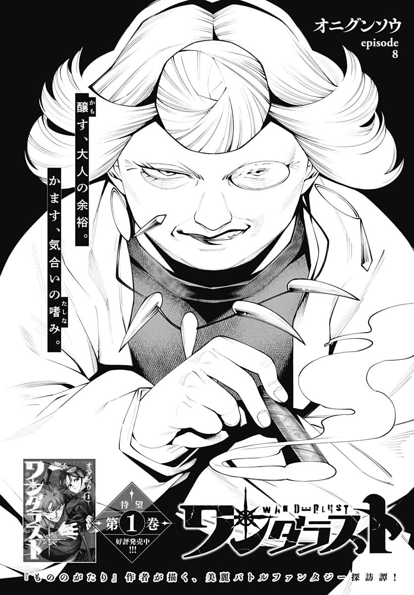 Wanderlust (Onigunsou) Chapter 8 3ページ