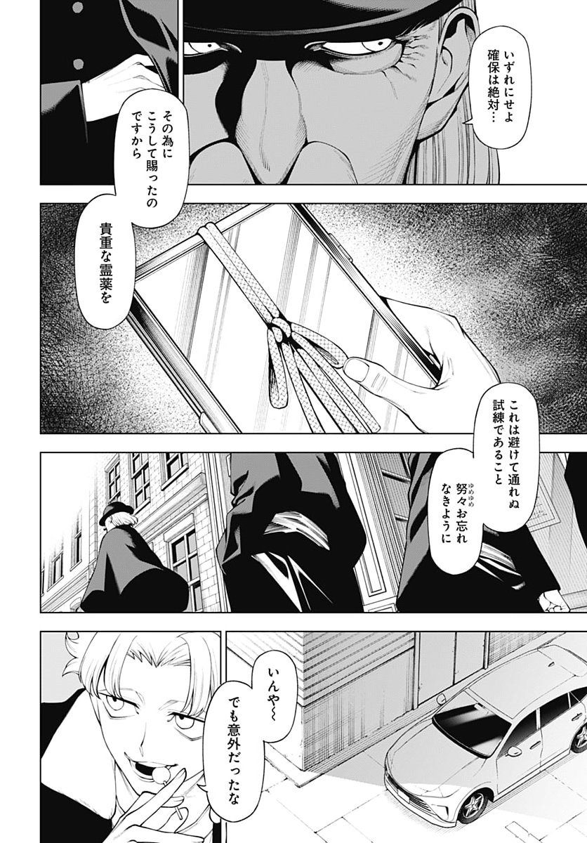 Wanderlust (Onigunsou) Chapter 8 22ページ