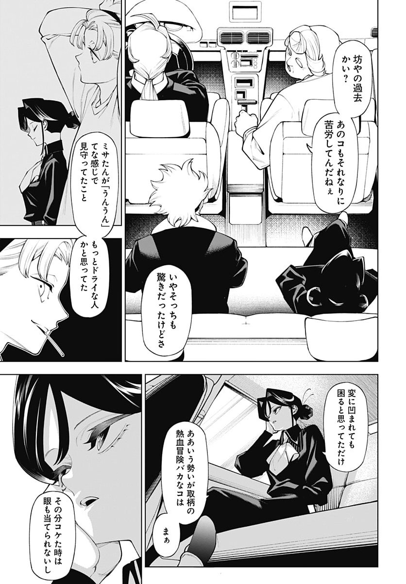 Wanderlust (Onigunsou) Chapter 8 23ページ