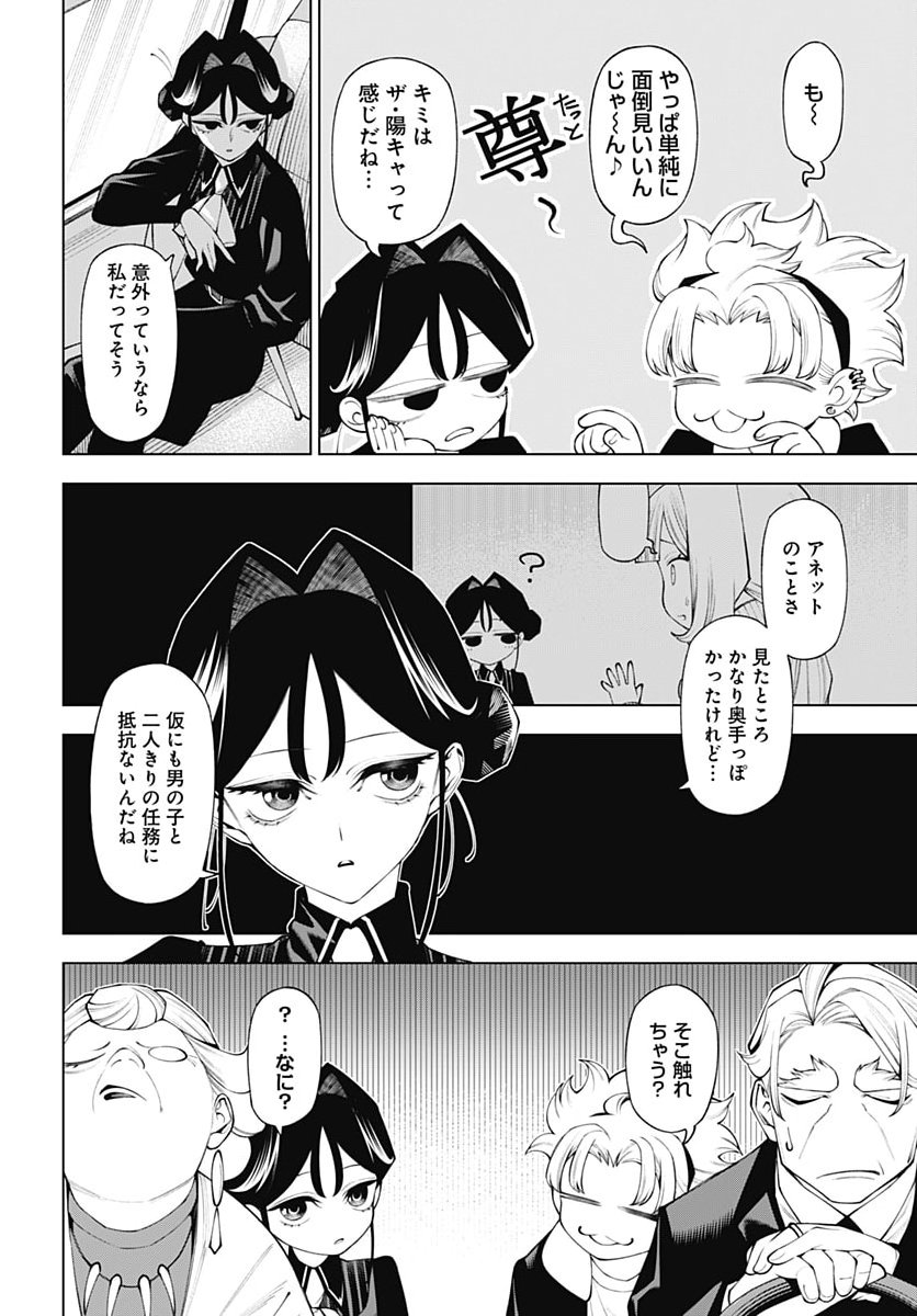 Wanderlust (Onigunsou) Chapter 8 24ページ