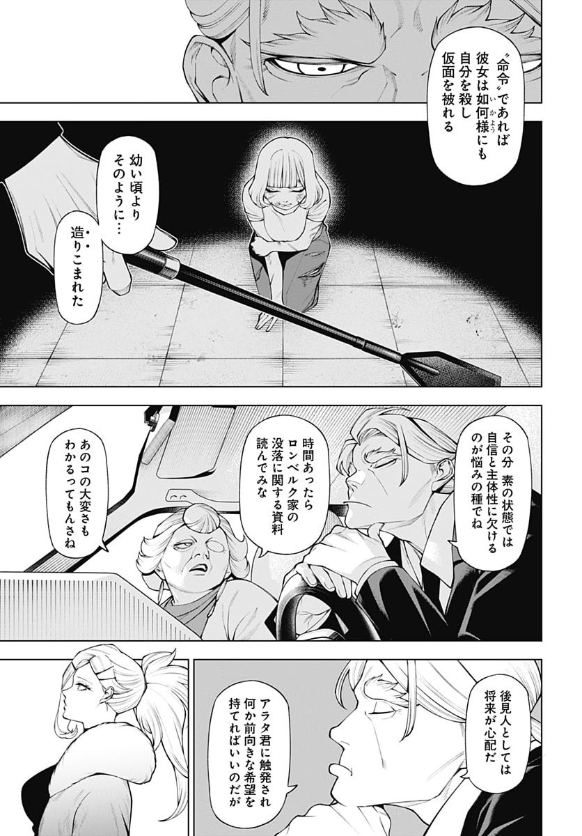 Wanderlust (Onigunsou) Chapter 8 25ページ