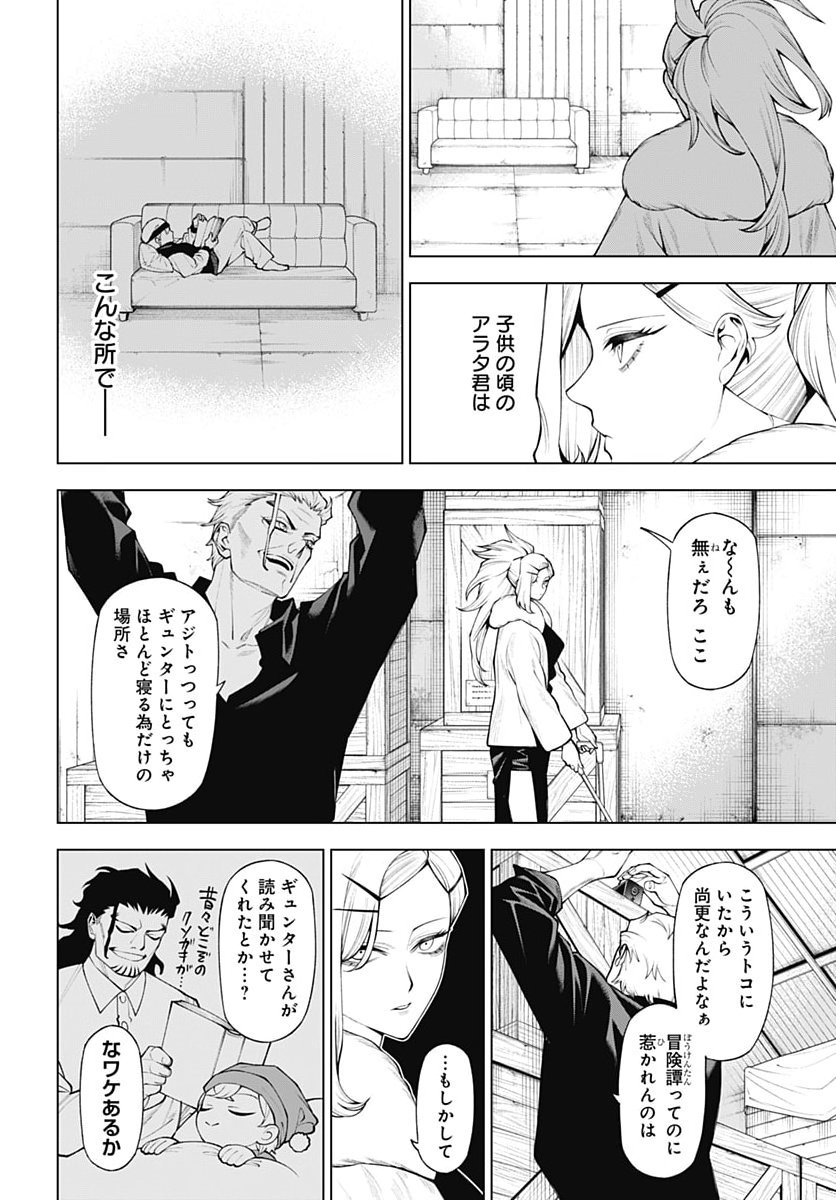 Wanderlust (Onigunsou) Chapter 8 26ページ