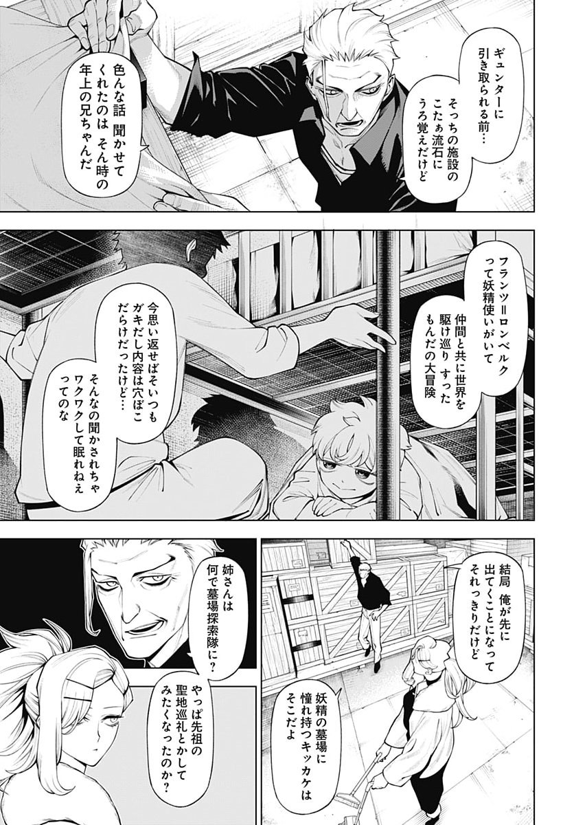Wanderlust (Onigunsou) Chapter 8 27ページ