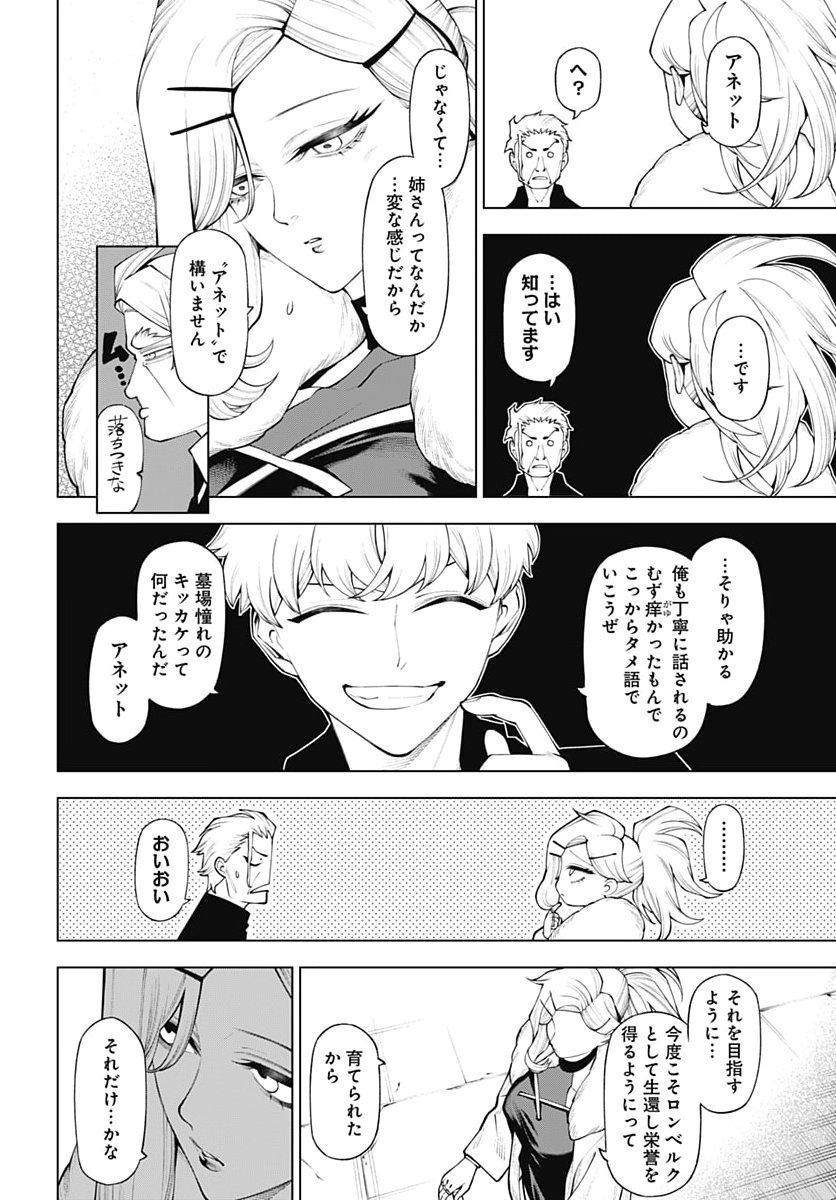 Wanderlust (Onigunsou) Chapter 8 28ページ