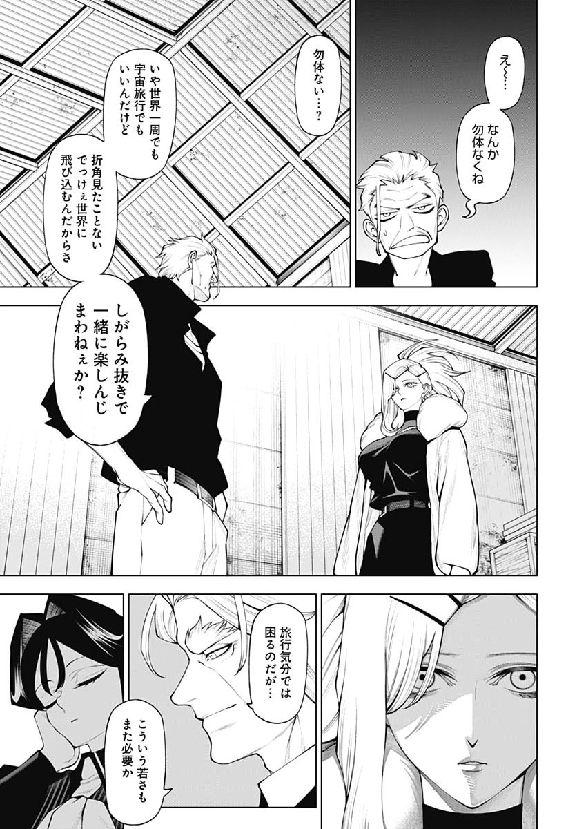 Wanderlust (Onigunsou) Chapter 8 29ページ