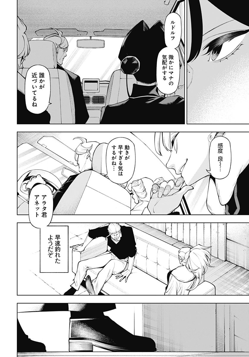 Wanderlust (Onigunsou) Chapter 8 30ページ