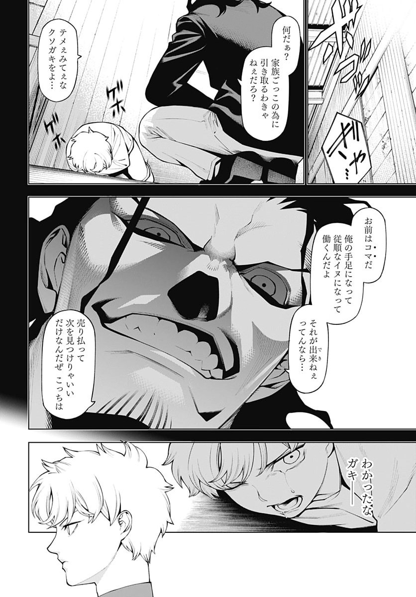 Wanderlust (Onigunsou) Chapter 8 4ページ