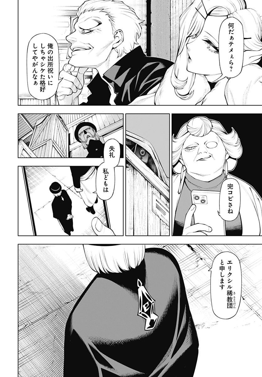 Wanderlust (Onigunsou) Chapter 8 32ページ