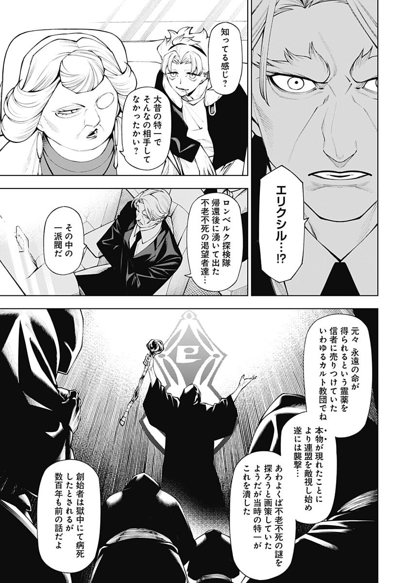 Wanderlust (Onigunsou) Chapter 8 33ページ