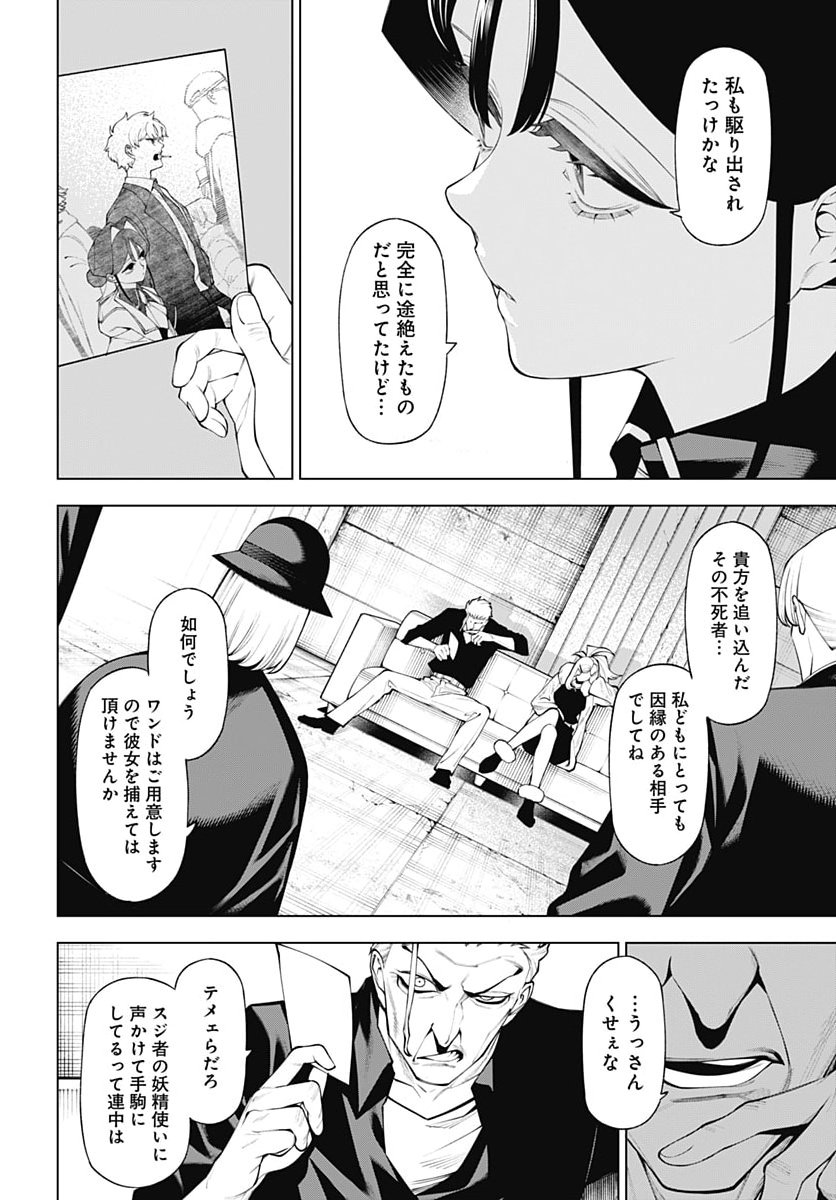 Wanderlust (Onigunsou) Chapter 8 34ページ