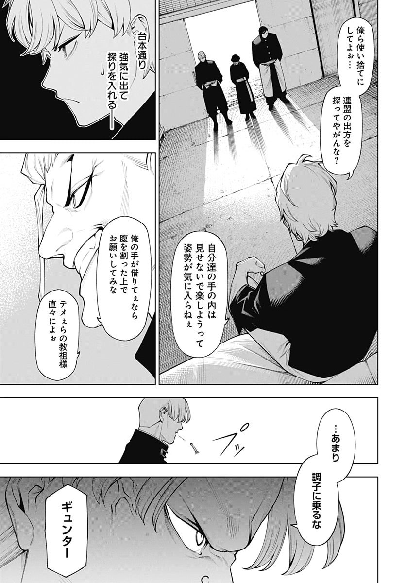 Wanderlust (Onigunsou) Chapter 8 35ページ