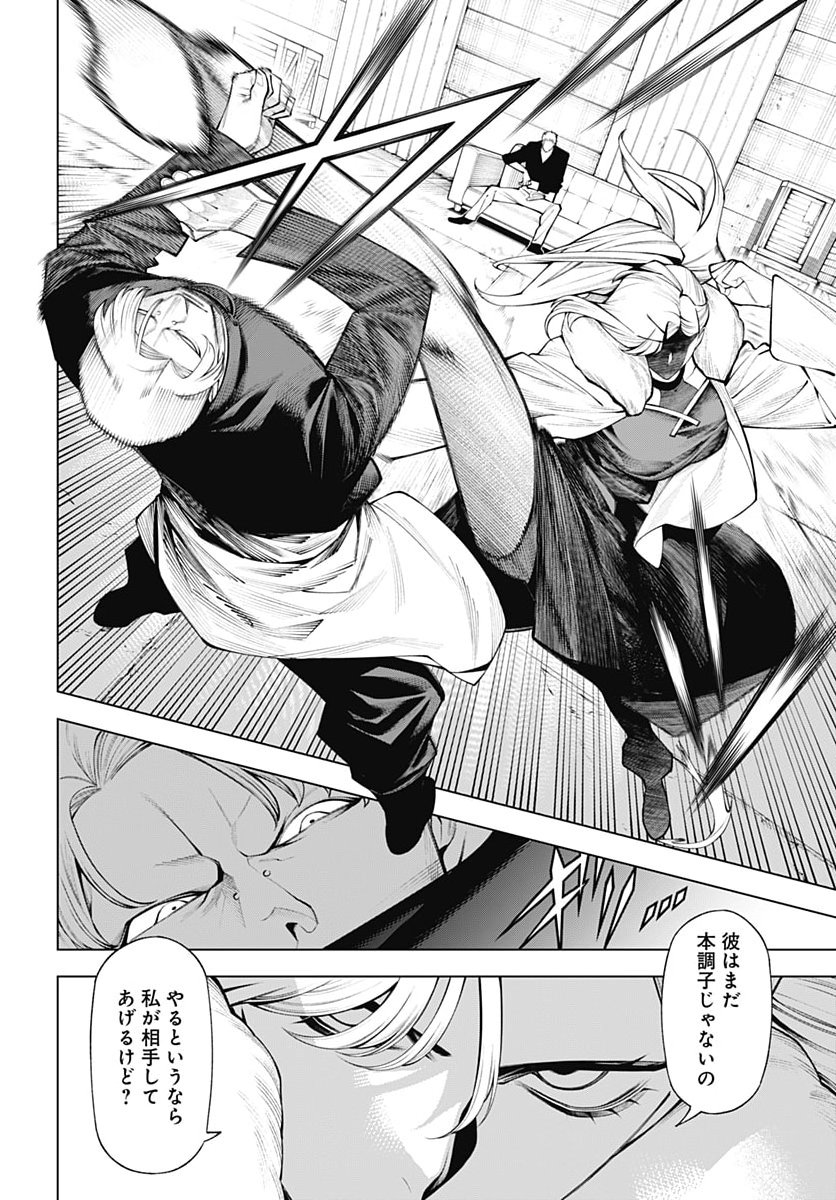 Wanderlust (Onigunsou) Chapter 8 36ページ