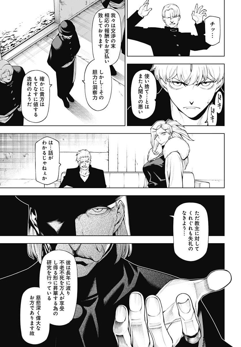 Wanderlust (Onigunsou) Chapter 8 37ページ