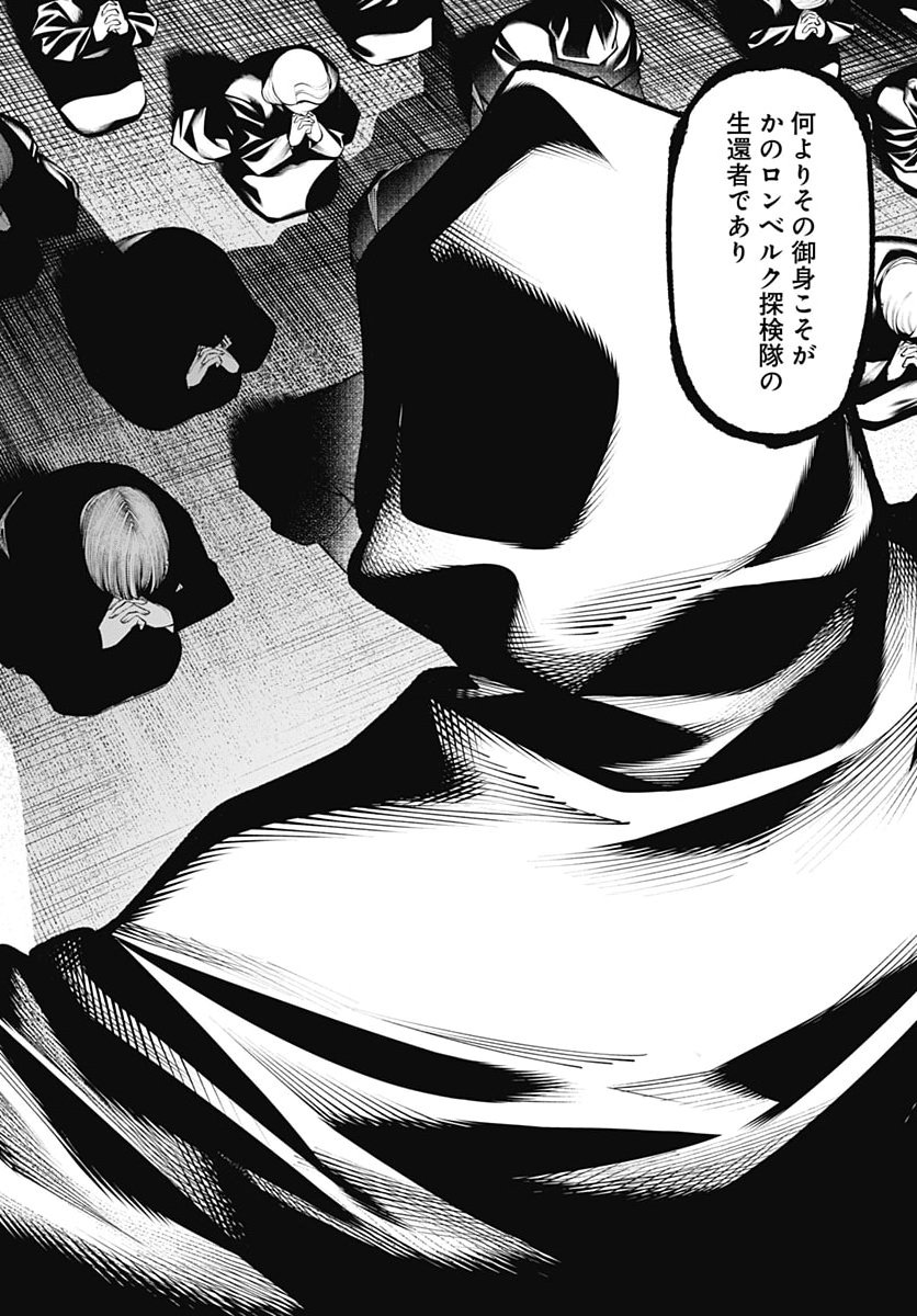 Wanderlust (Onigunsou) Chapter 8 38ページ