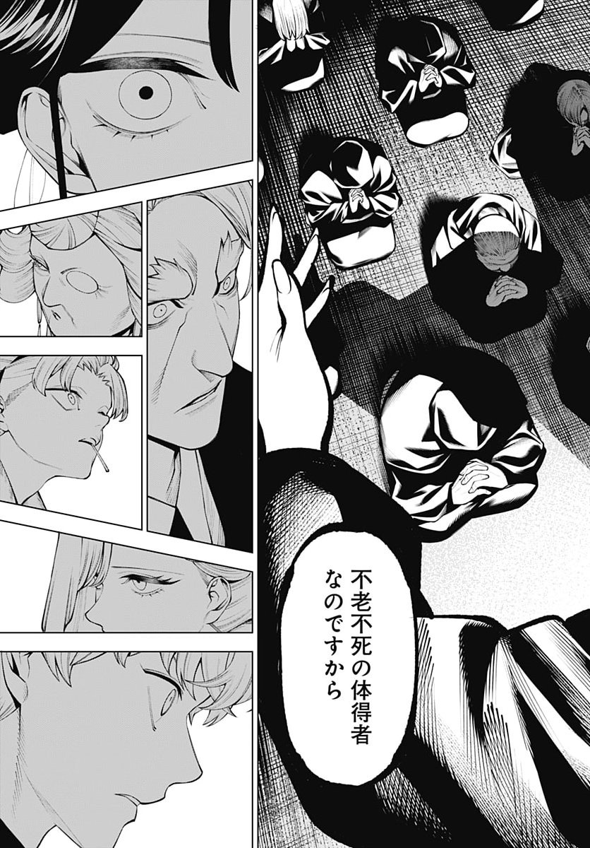 Wanderlust (Onigunsou) Chapter 8 39ページ