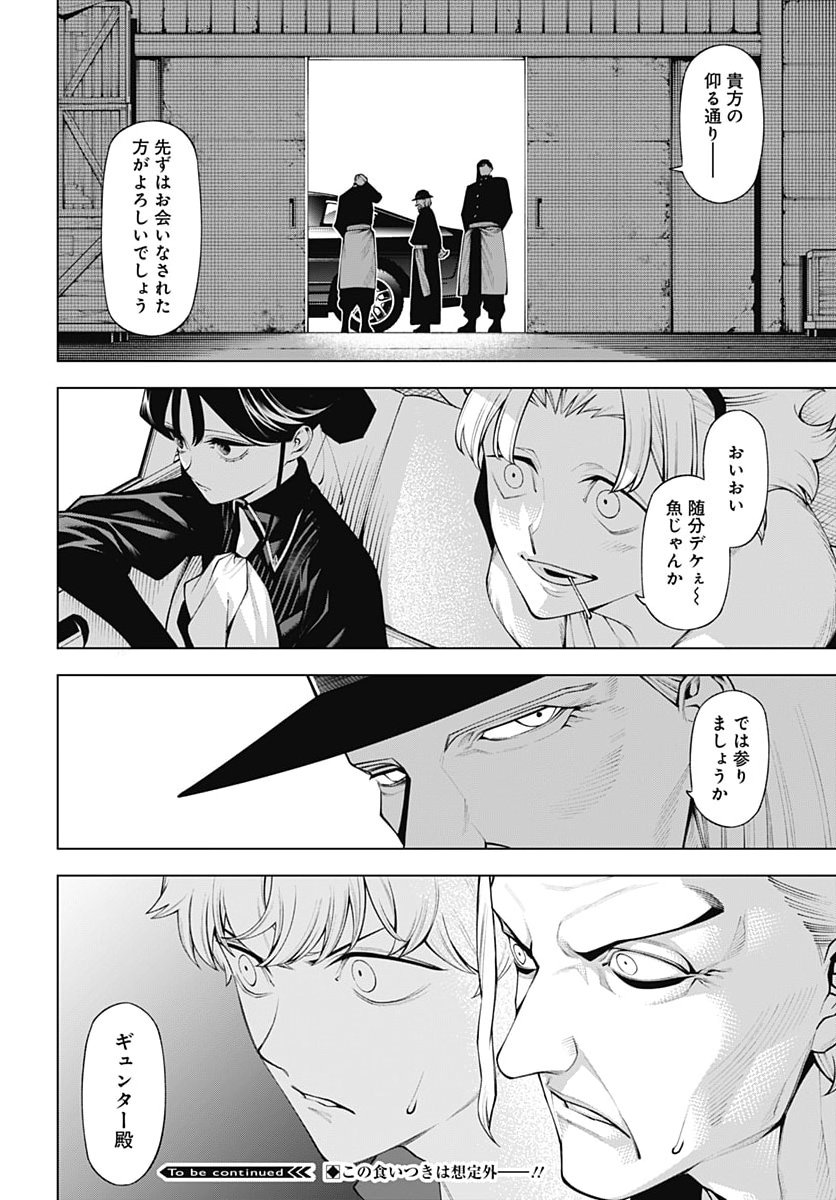 Wanderlust (Onigunsou) Chapter 8 40ページ