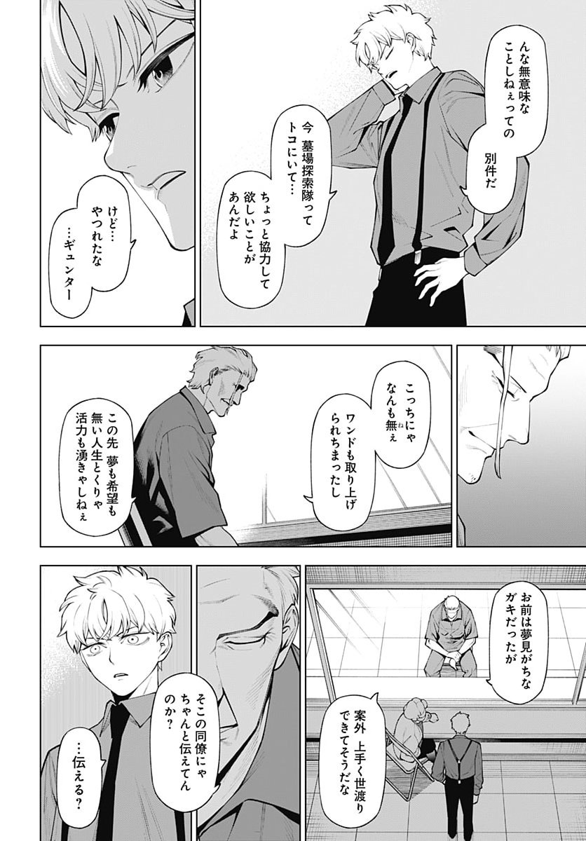 Wanderlust (Onigunsou) Chapter 8 6ページ