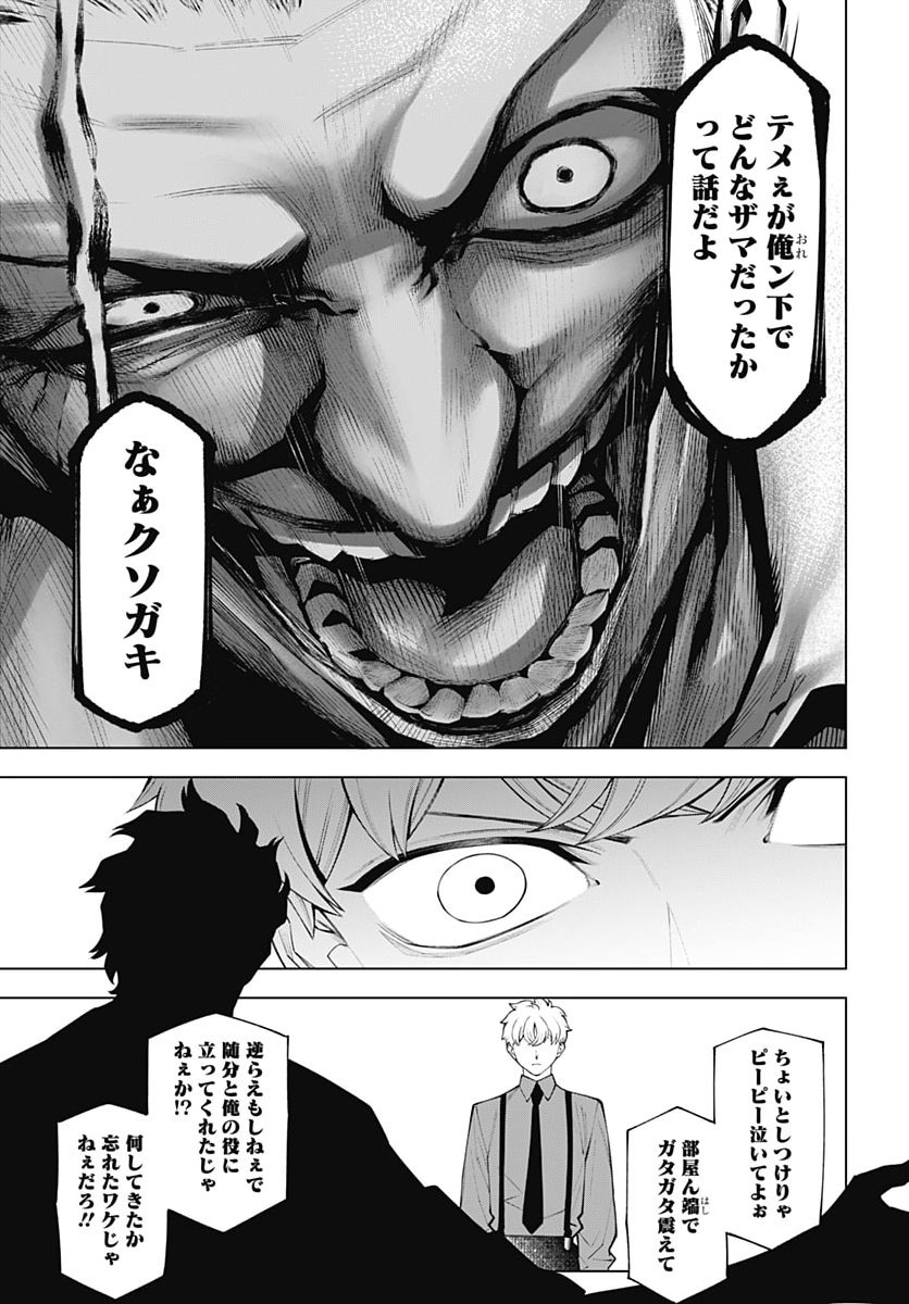 Wanderlust (Onigunsou) Chapter 8 7ページ