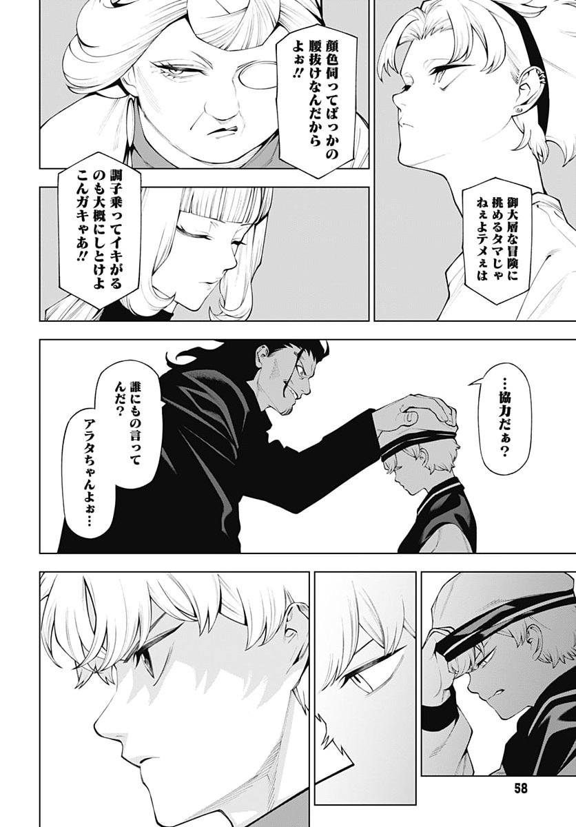Wanderlust (Onigunsou) Chapter 8 8ページ