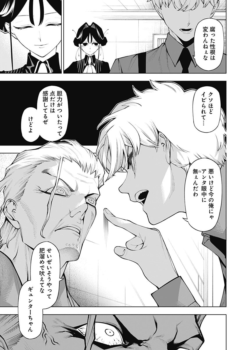 Wanderlust (Onigunsou) Chapter 8 9ページ
