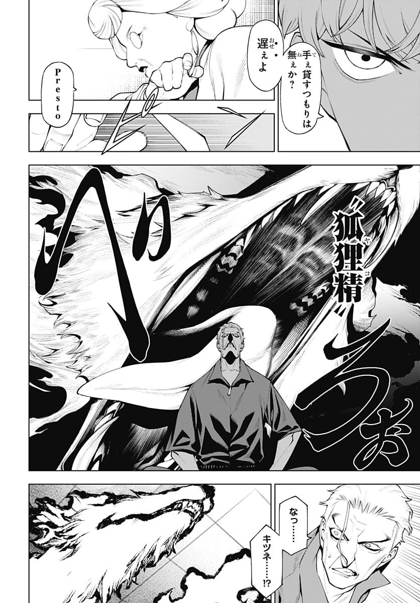 Wanderlust (Onigunsou) Chapter 8 10ページ