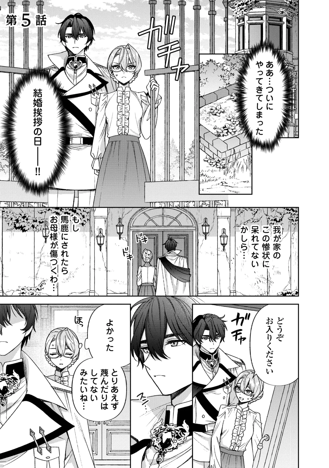 Oshi no Mamahaha ni Naru Tamenaraba, Yorokonde Gisou Kekkon Itashimasu! Chapter 5 1ページ
