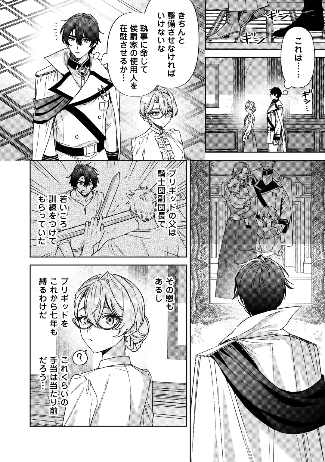 Oshi no Mamahaha ni Naru Tamenaraba, Yorokonde Gisou Kekkon Itashimasu! Chapter 5 2ページ