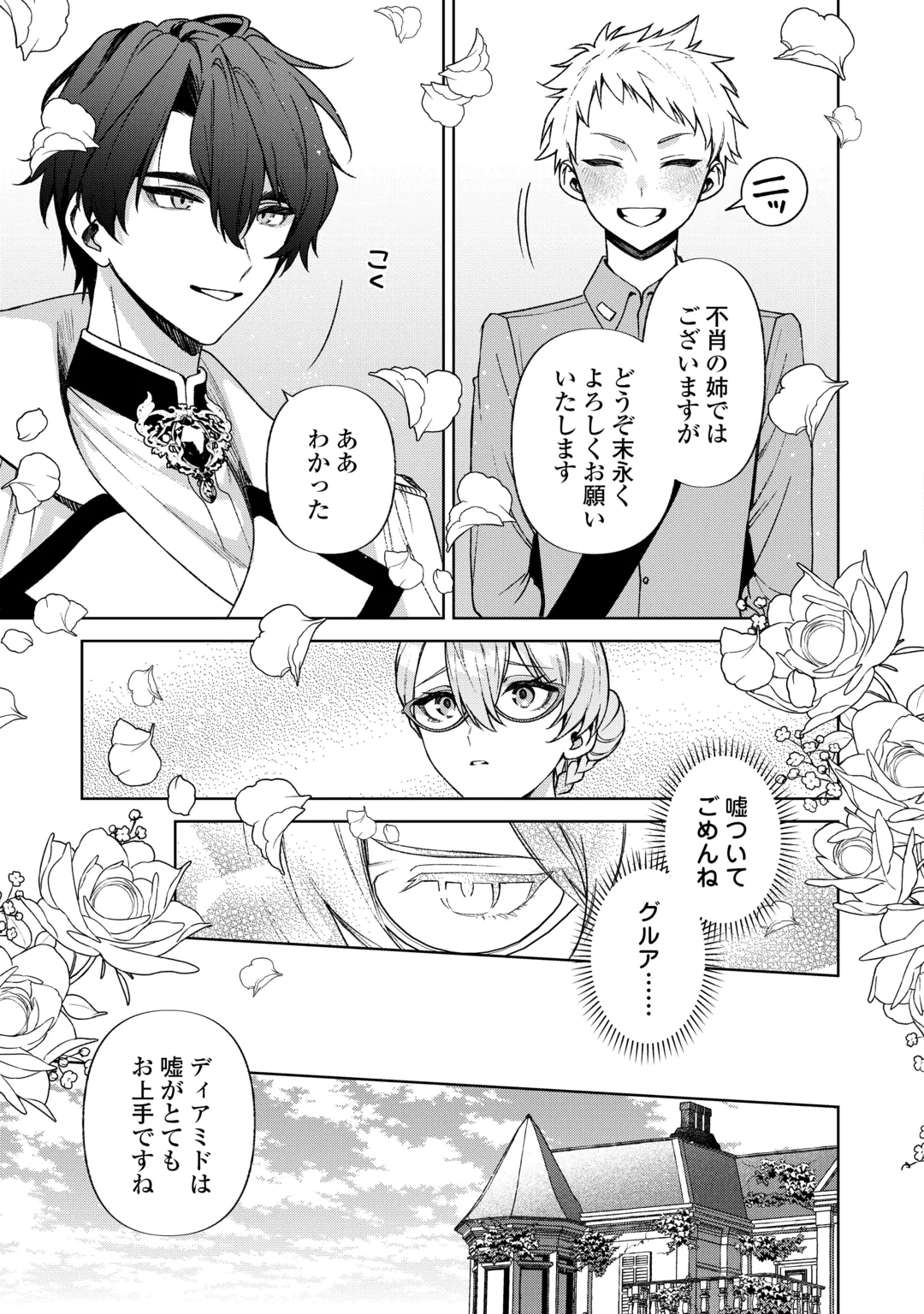Oshi no Mamahaha ni Naru Tamenaraba, Yorokonde Gisou Kekkon Itashimasu! Chapter 5 11ページ