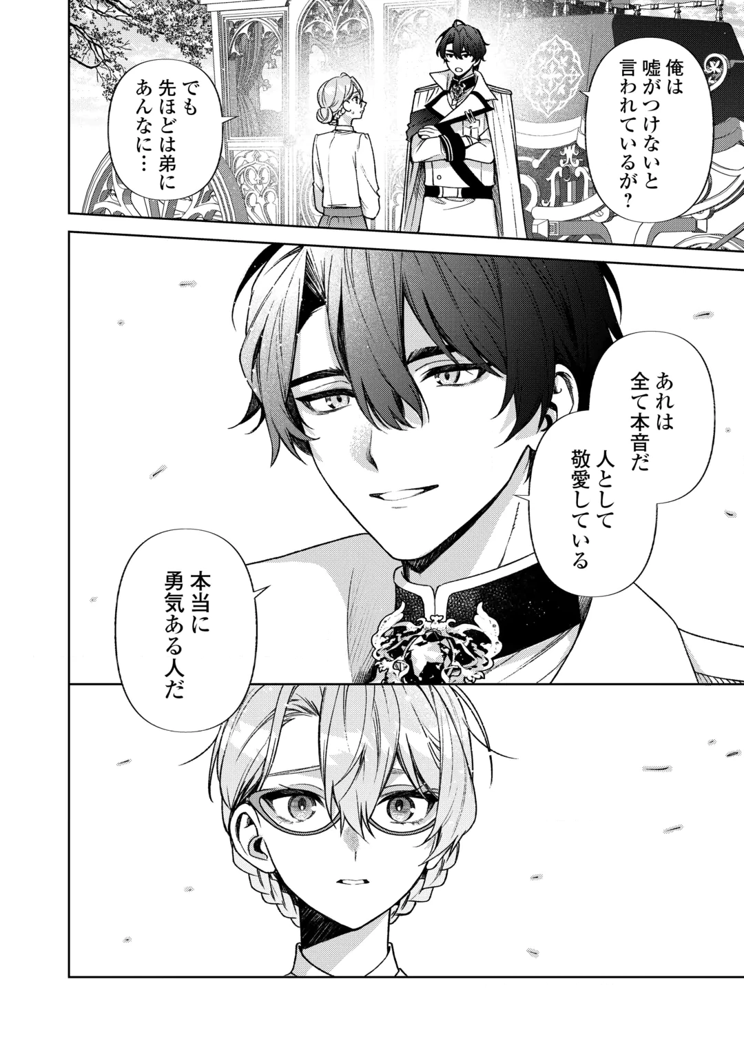 Oshi no Mamahaha ni Naru Tamenaraba, Yorokonde Gisou Kekkon Itashimasu! Chapter 5 12ページ