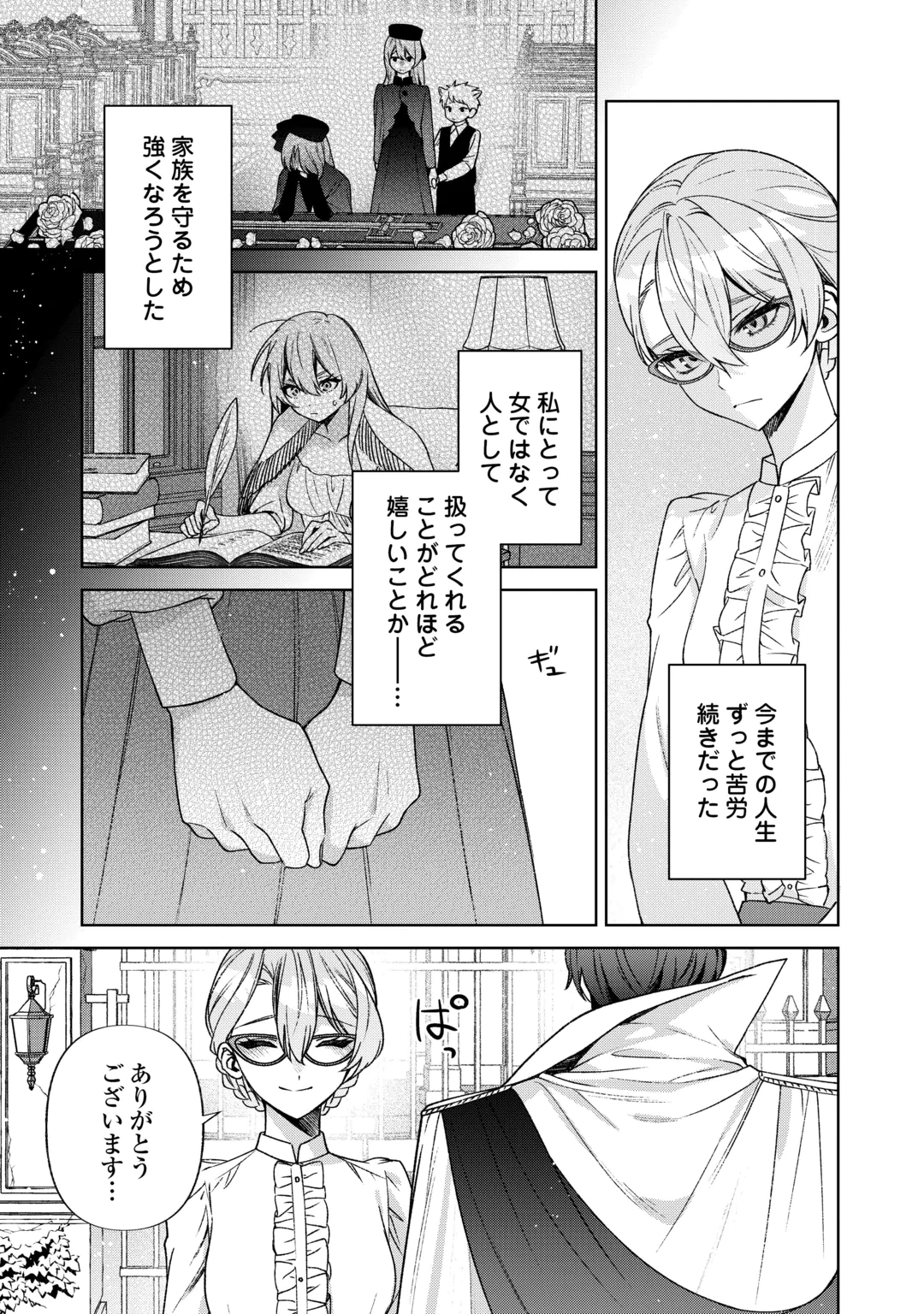 Oshi no Mamahaha ni Naru Tamenaraba, Yorokonde Gisou Kekkon Itashimasu! Chapter 5 13ページ