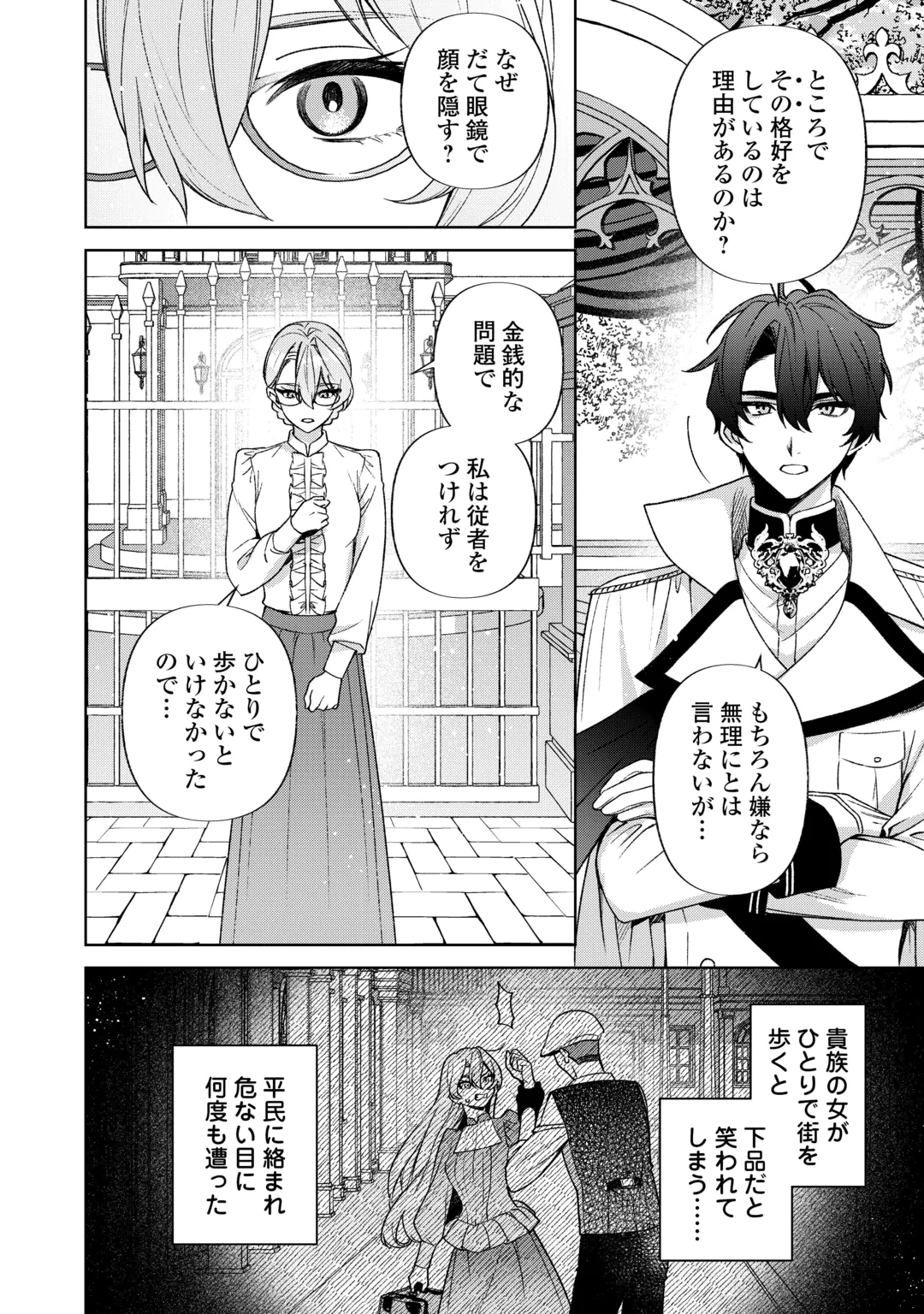 Oshi no Mamahaha ni Naru Tamenaraba, Yorokonde Gisou Kekkon Itashimasu! Chapter 5 14ページ