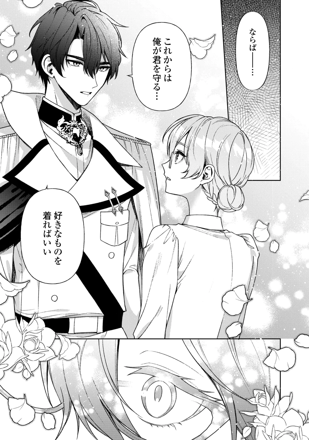 Oshi no Mamahaha ni Naru Tamenaraba, Yorokonde Gisou Kekkon Itashimasu! Chapter 5 15ページ