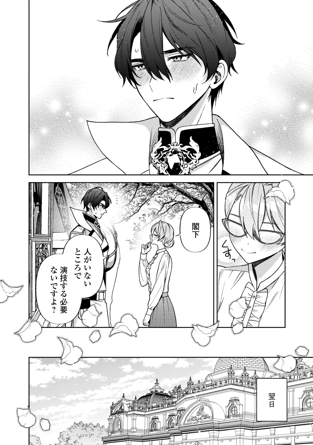 Oshi no Mamahaha ni Naru Tamenaraba, Yorokonde Gisou Kekkon Itashimasu! Chapter 5 16ページ