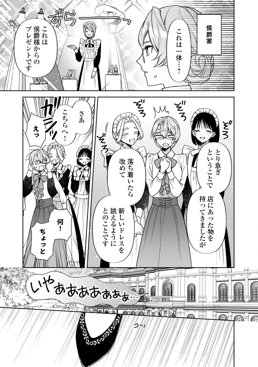 Oshi no Mamahaha ni Naru Tamenaraba, Yorokonde Gisou Kekkon Itashimasu! Chapter 5 17ページ