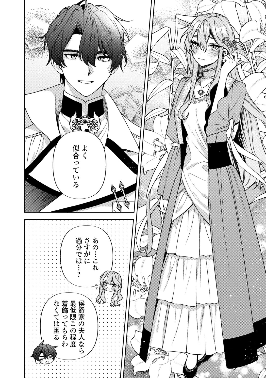 Oshi no Mamahaha ni Naru Tamenaraba, Yorokonde Gisou Kekkon Itashimasu! Chapter 5 18ページ