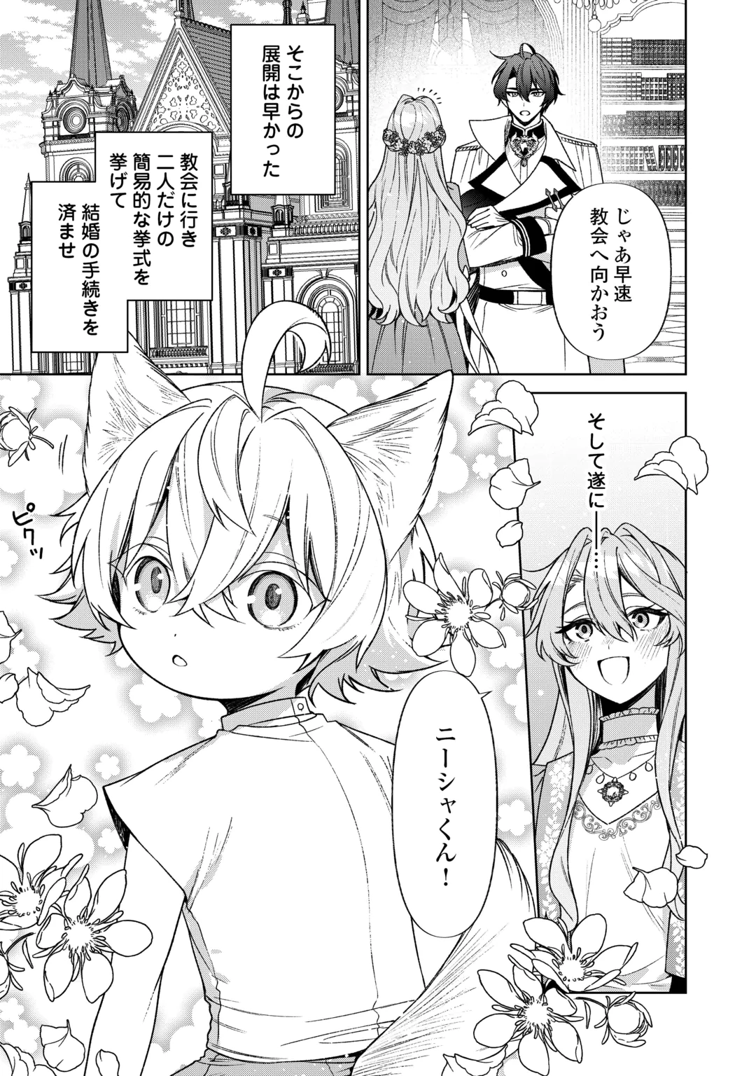Oshi no Mamahaha ni Naru Tamenaraba, Yorokonde Gisou Kekkon Itashimasu! Chapter 5 19ページ