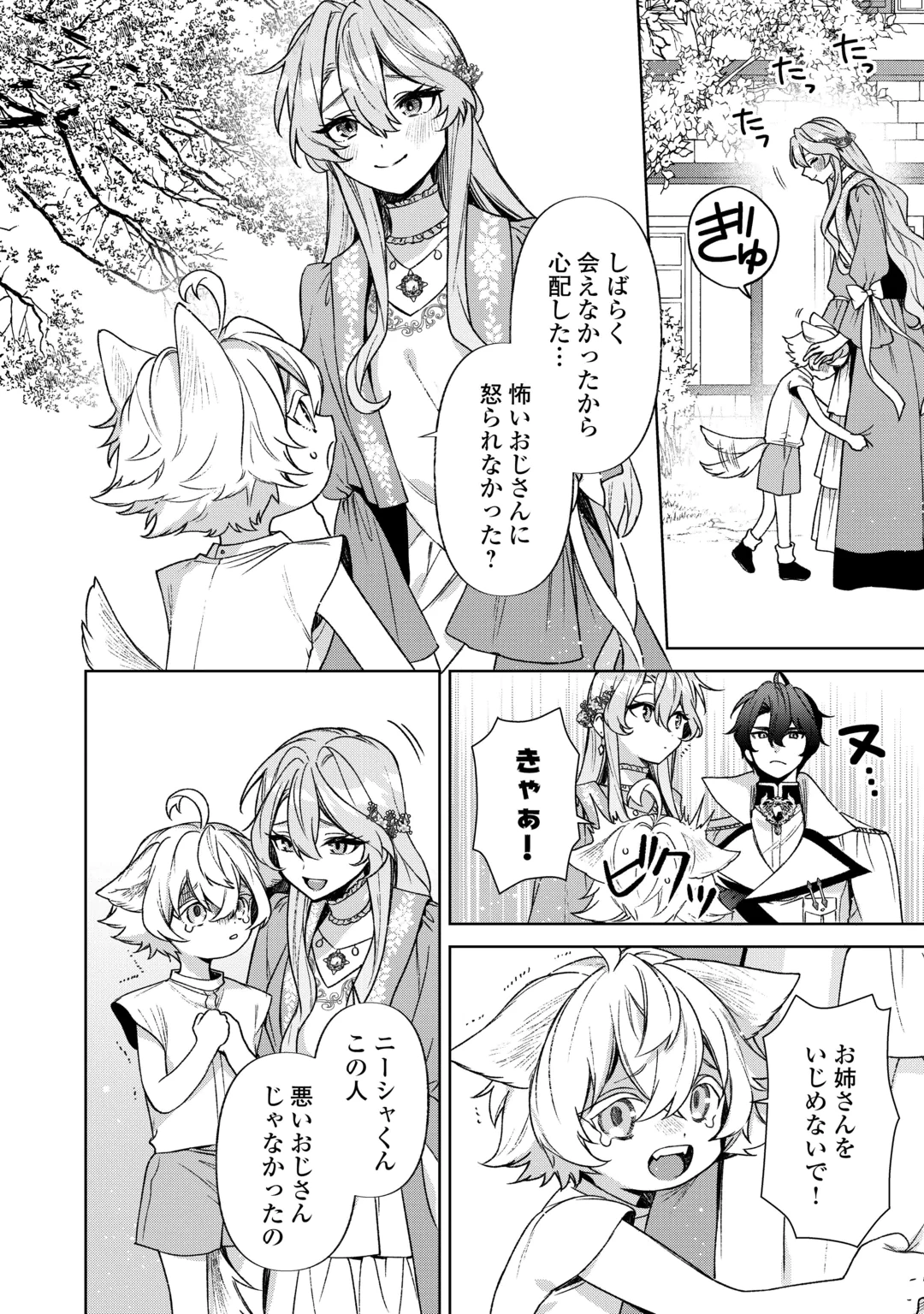 Oshi no Mamahaha ni Naru Tamenaraba, Yorokonde Gisou Kekkon Itashimasu! Chapter 5 20ページ