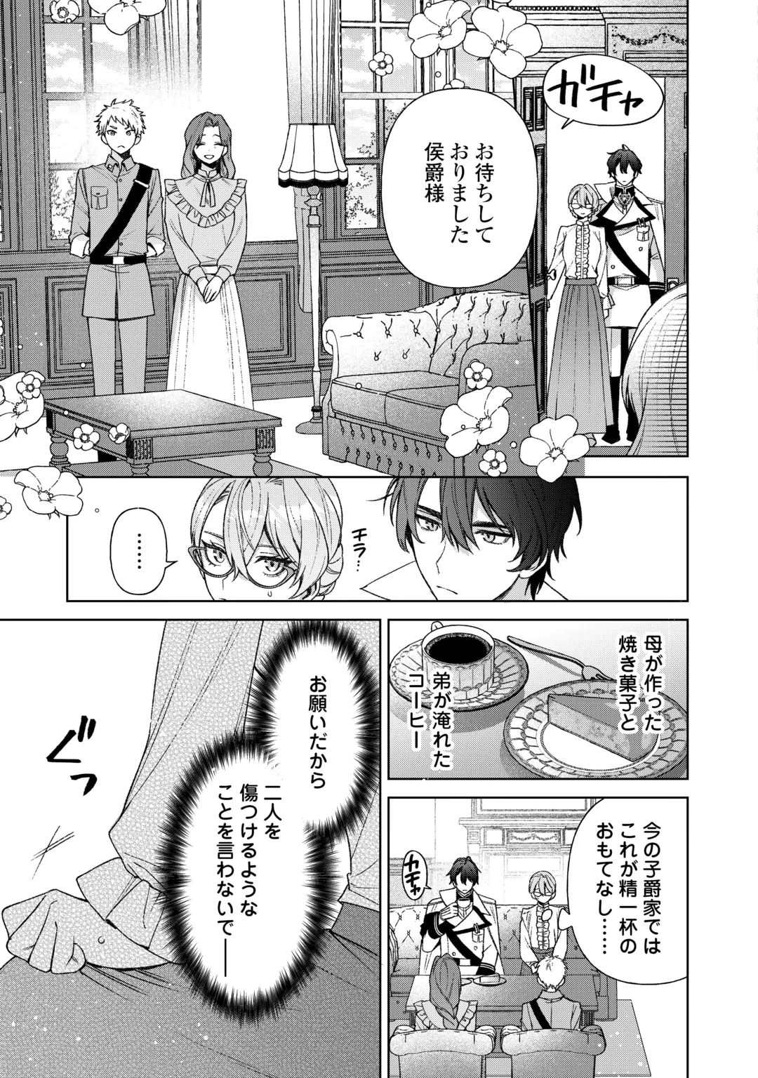 Oshi no Mamahaha ni Naru Tamenaraba, Yorokonde Gisou Kekkon Itashimasu! Chapter 5 3ページ