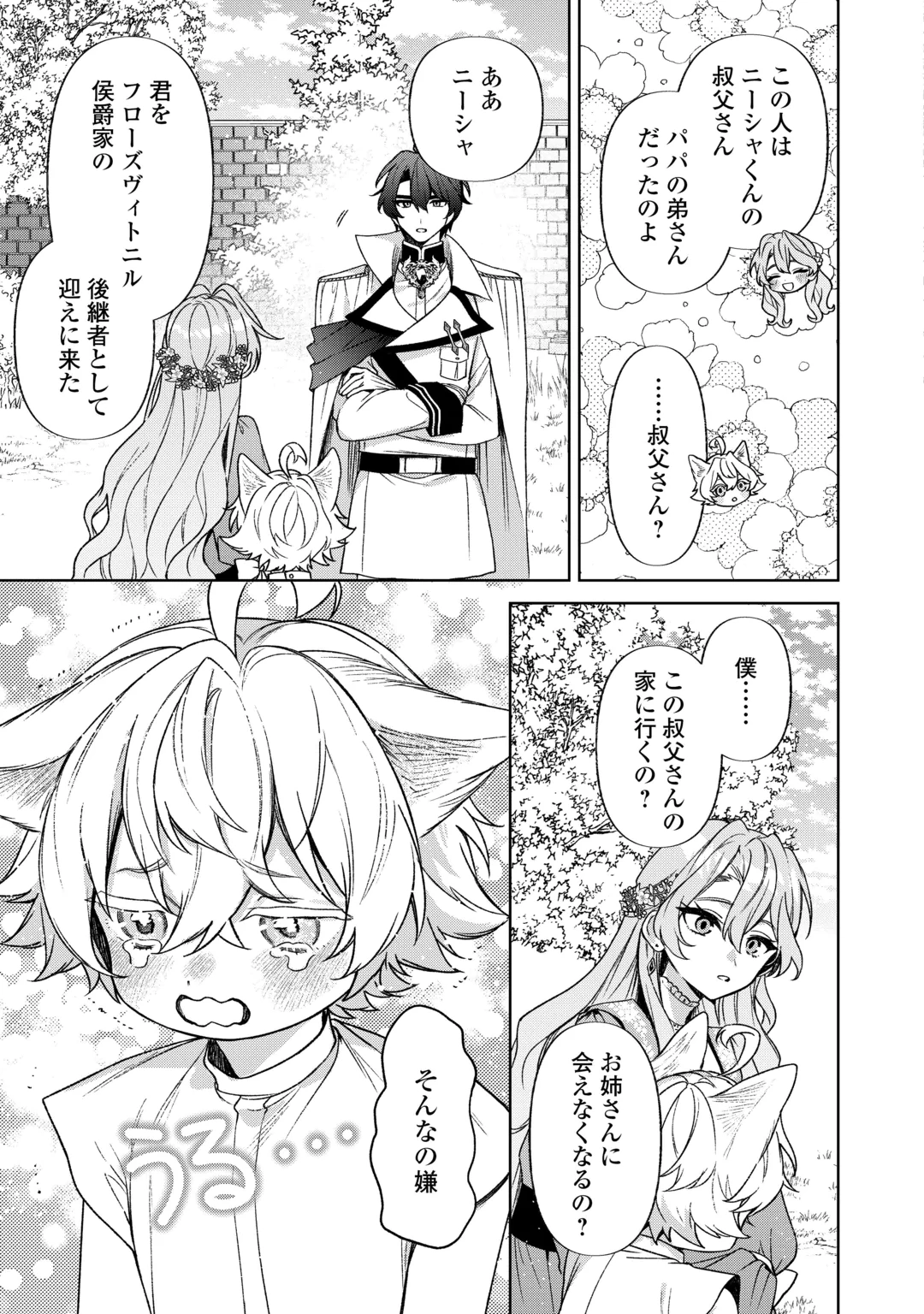 Oshi no Mamahaha ni Naru Tamenaraba, Yorokonde Gisou Kekkon Itashimasu! Chapter 5 21ページ
