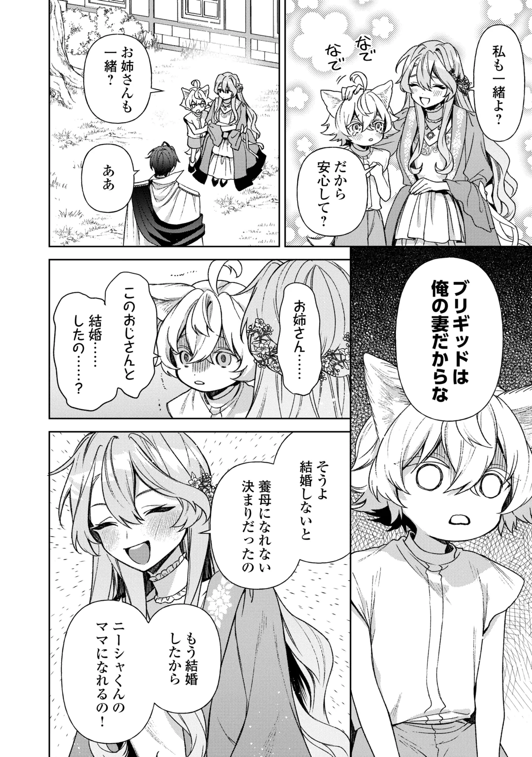 Oshi no Mamahaha ni Naru Tamenaraba, Yorokonde Gisou Kekkon Itashimasu! Chapter 5 22ページ