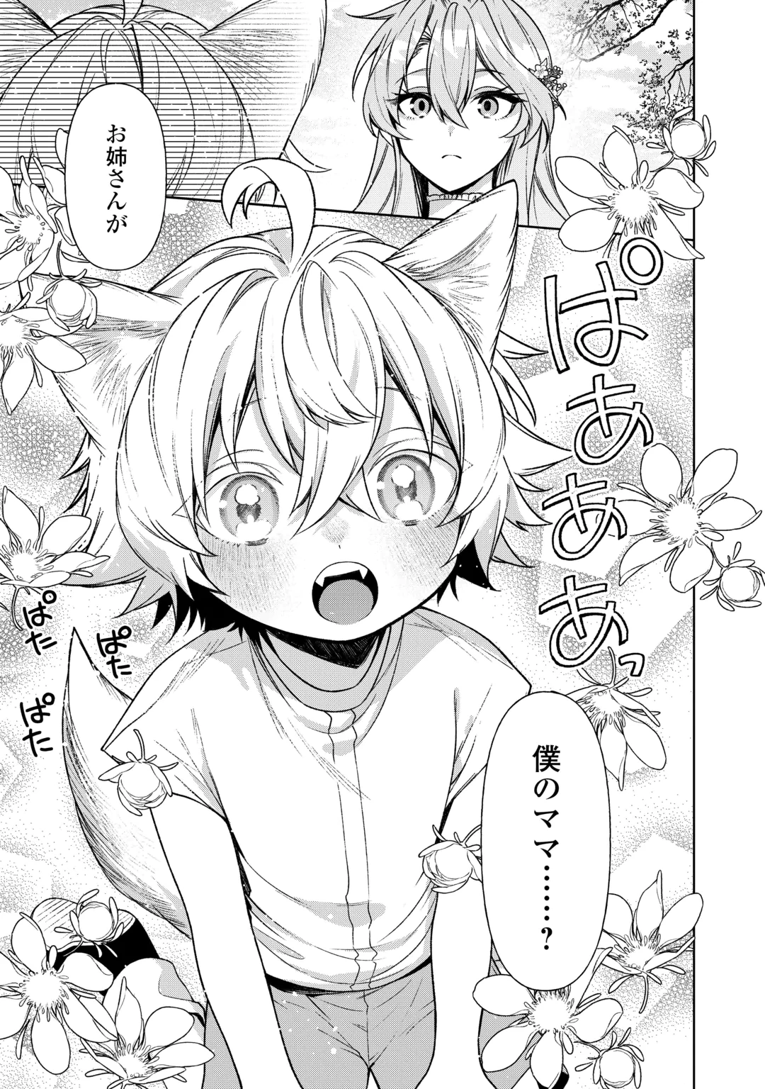 Oshi no Mamahaha ni Naru Tamenaraba, Yorokonde Gisou Kekkon Itashimasu! Chapter 5 23ページ
