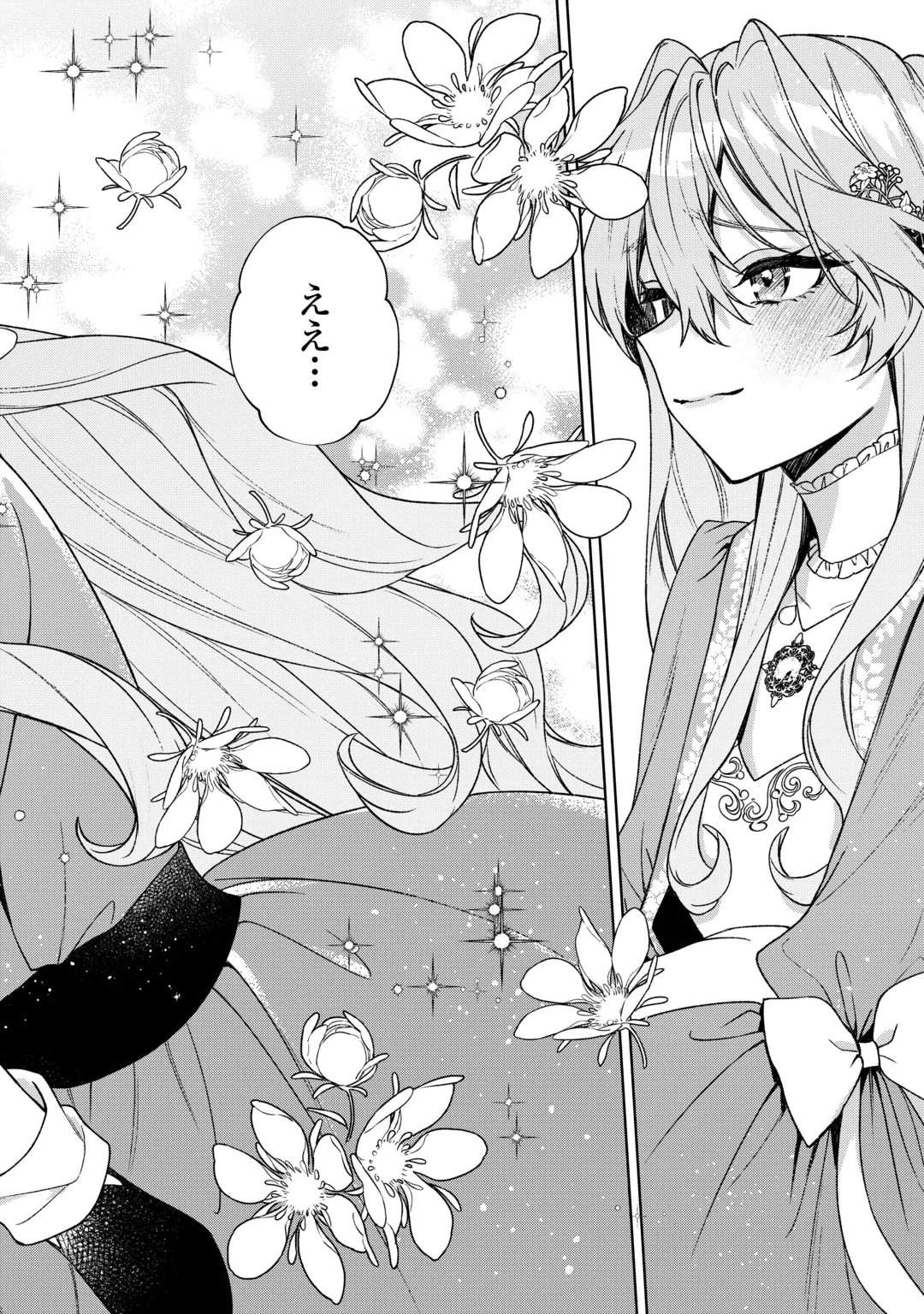 Oshi no Mamahaha ni Naru Tamenaraba, Yorokonde Gisou Kekkon Itashimasu! Chapter 5 24ページ