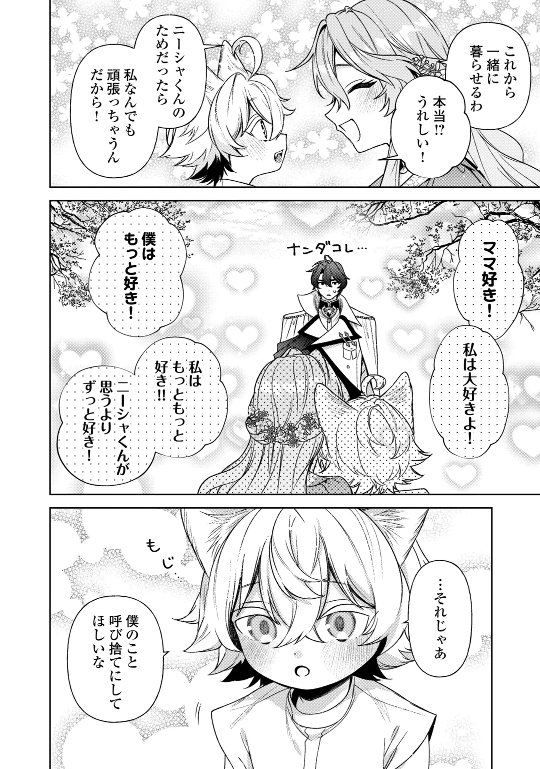 Oshi no Mamahaha ni Naru Tamenaraba, Yorokonde Gisou Kekkon Itashimasu! Chapter 5 26ページ