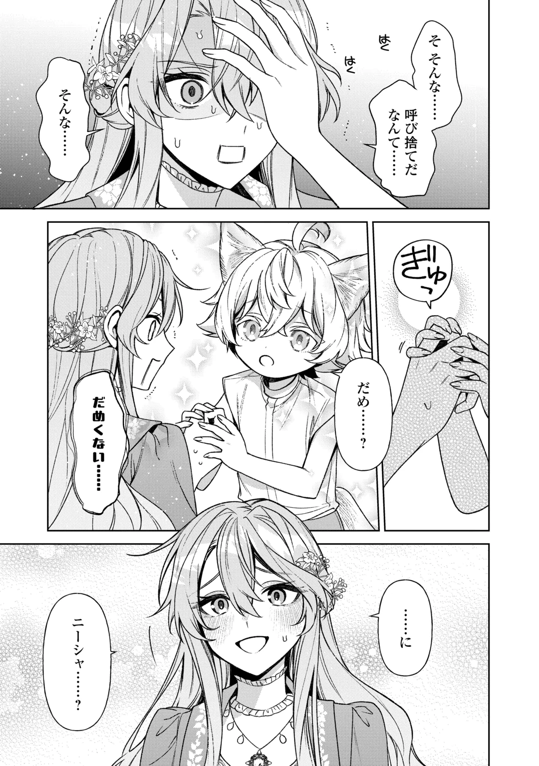 Oshi no Mamahaha ni Naru Tamenaraba, Yorokonde Gisou Kekkon Itashimasu! Chapter 5 27ページ