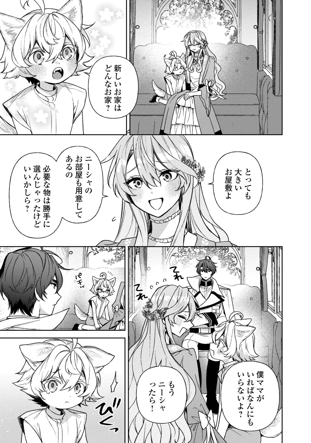 Oshi no Mamahaha ni Naru Tamenaraba, Yorokonde Gisou Kekkon Itashimasu! Chapter 5 29ページ