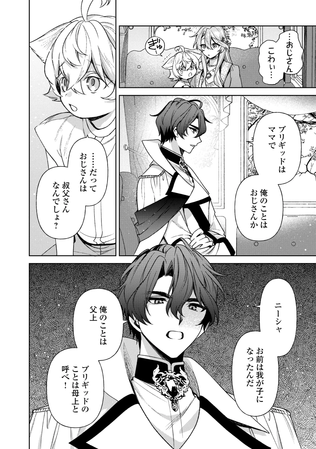 Oshi no Mamahaha ni Naru Tamenaraba, Yorokonde Gisou Kekkon Itashimasu! Chapter 5 30ページ