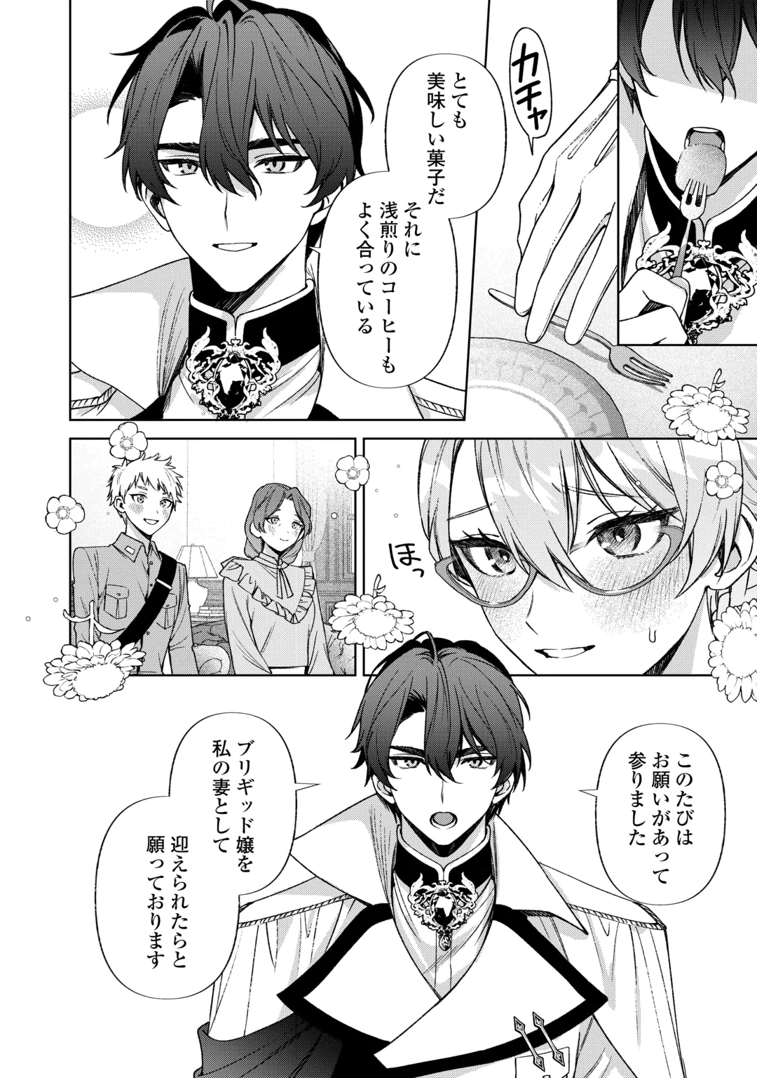 Oshi no Mamahaha ni Naru Tamenaraba, Yorokonde Gisou Kekkon Itashimasu! Chapter 5 4ページ