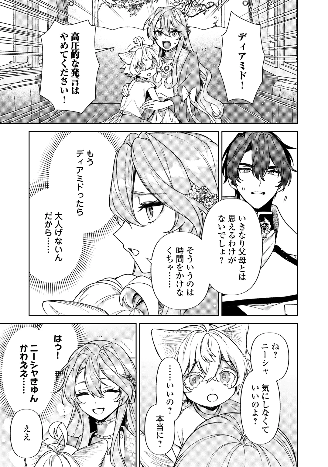 Oshi no Mamahaha ni Naru Tamenaraba, Yorokonde Gisou Kekkon Itashimasu! Chapter 5 31ページ